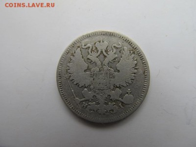 20 копеек 1869г до 20.11.16г в 22.00 час по МСК - IMG_8580.JPG