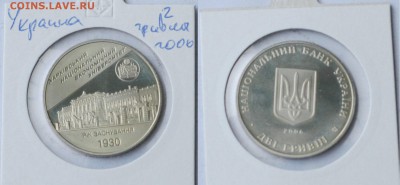 Украина 2 гривны 2006, 1930 год основания ХНЭУ - IMG_1702.JPG