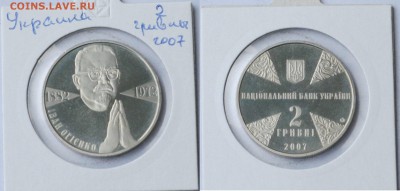 Украина 2 гривны 2007 Иван Огиенко - IMG_1704.JPG