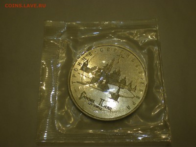 3 рубля 1993 Лавра пруф  до 18.11. - IMGP0003.JPG