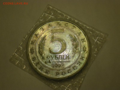 3 рубля 1992 Ясави пруф  до 18.11. - IMGP0020.JPG