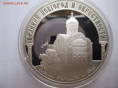 3Р 2009 ВЕЛИКИЙ НОВГОРОД И ОКРЕСТНОСТИ до 21 11 16 2200 мск - IMG_0024.JPG