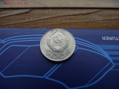 10 копеек 1948 до 18.11.16 - DSCF6783.JPG