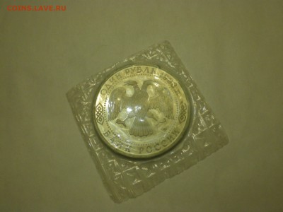 1 руб. 1993 Вернадский пруф  до 18.11. - IMGP0013.JPG