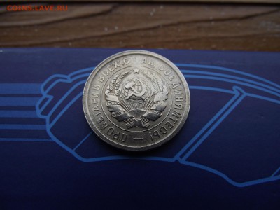 20 копеек 1931 до 18.11.16 - DSCF6789.JPG