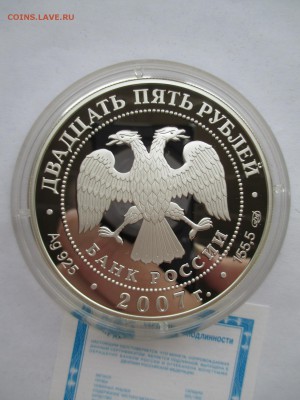 25 рублей 2007 Псково – Печерский до 21 11 16 22 00 мск - IMG_0033.JPG