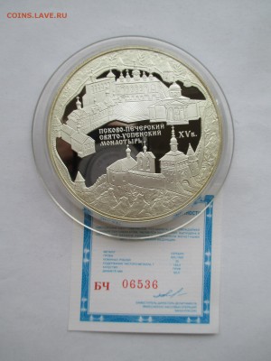 25 рублей 2007 Псково – Печерский до 21 11 16 22 00 мск - IMG_0027.JPG