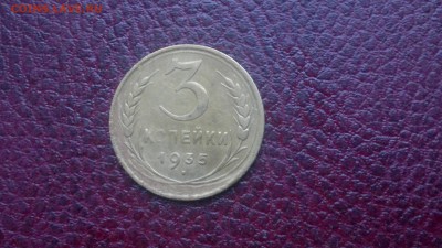 3 копейки 1935г.(новый герб),до 20.11.в 22.00 - 2016-11-15-3172[1]
