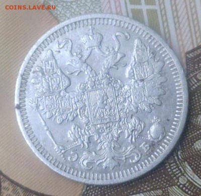 15 копеек 1908 год серебро до 19.11.2016 в 22-00 Мск - P1000017.JPG