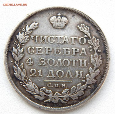 РУБЛЬ 1813 спб  пс  до 18.11.16 - DSCN5318.JPG