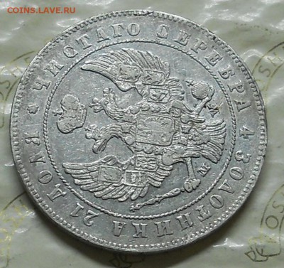 рубль 1901 г -рубль 1847 г и рубль 1829 г. оценка для продаж - DSCN0148.JPG