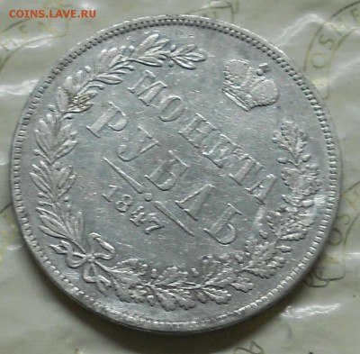 рубль 1901 г -рубль 1847 г и рубль 1829 г. оценка для продаж - DSCN0146.JPG