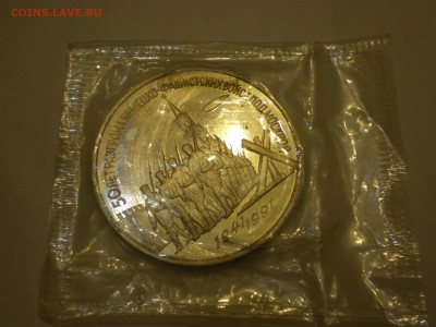 3 рубля СССР 1991г.  Москва-50 пруф  до 18.11. - IMGP0024.JPG