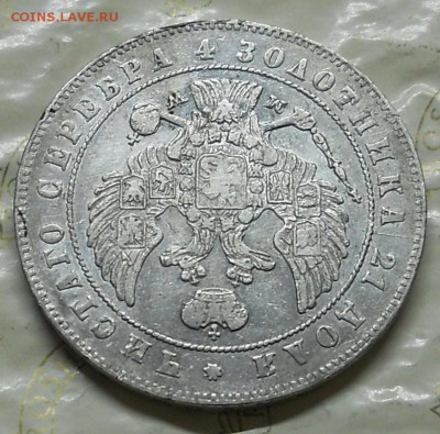 рубль 1847 г.ВАРШАВА до 19.11.2016 г в 22ч00мин по Москве - DSCN0149.JPG