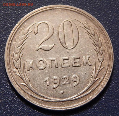 20коп.1929г.до 16.11.16. 22.00 - 2016-04-03 06-31-42.JPG