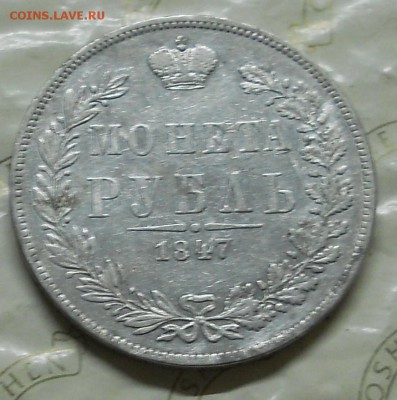 рубль 1847 г.ВАРШАВА до 19.11.2016 г в 22ч00мин по Москве - DSCN0145.JPG