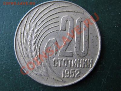 Болгария 20 ст 1952  до 04-01-11 22-00 - IMG_3102