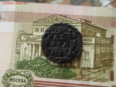Деньга 1749 год. Рельеф.  До 21.11.2016 в 22:00 по Москве. - IMG_5435.JPG