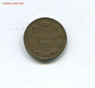 2 копейки 1812 спб пс - img233