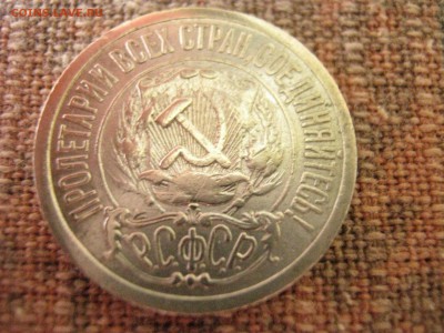 15 копеек 1921г - IMG_2707.JPG