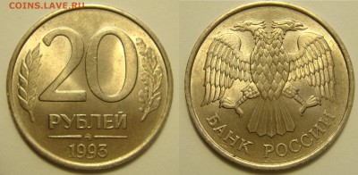 20 рублей 1993 ММД немагнит красотка - DSC07841.JPG