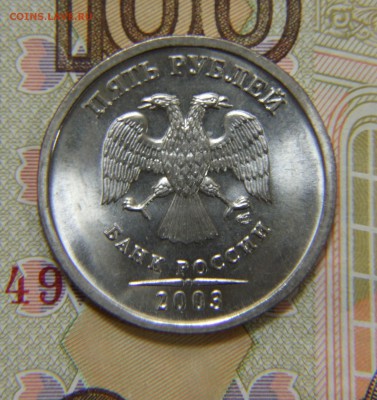 5 рублей 2003 года UNC!  до 16.11.2016 в 22:00 - 1.JPG
