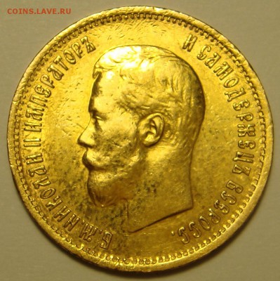 10 рублей 1899 ЭБ - DSC07830.JPG