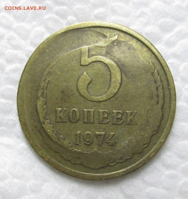 5 копеек 1974-брак? - 5 005