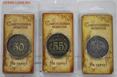 Сувенирные жетоны: имена, на любовь, к юбилеям, верю-не верю - IMG_9952.JPG