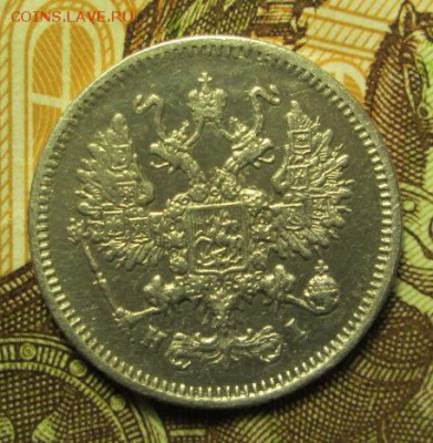 10 копеек 1875 г. до 19.11.2016г. 22-00 Мск. - IMG_5844.JPG
