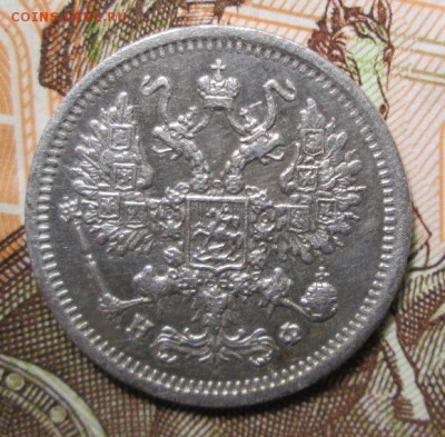 10 копеек 1879 г. до 19.11.2016г. 22-00 Мск. - IMG_5851.JPG
