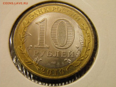 10 р. Чеченская республика до 19.11.2016 в 22.00 Мск - PB110016.JPG