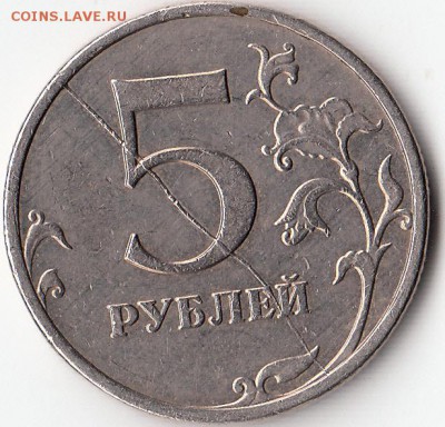 5 рублей-2008 ммд. Полный раскол- реверса. Оценка. - IMG_0001