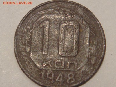 10копеек 1948 - DSC04943.JPG