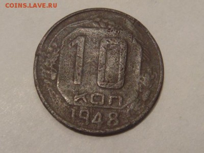 10копеек 1948 - DSC04936.JPG