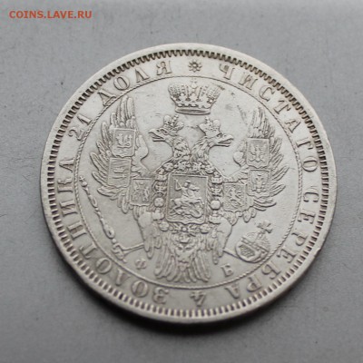 Рубль 1856 год.Короткий - IMG_4791.JPG