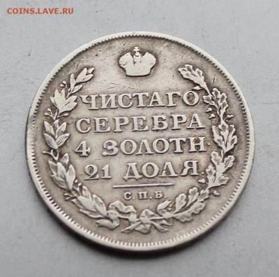 Рубль 1813 год.Короткий - IMG_4817.JPG