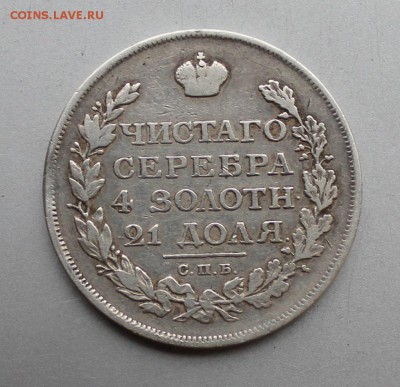 Рубль 1813 год.Короткий - IMG_4806.JPG