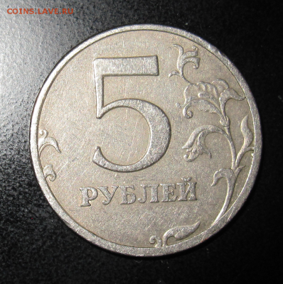 5 Рублей 1997 спмд шт. 2.3 + брак! Оценка. - 1