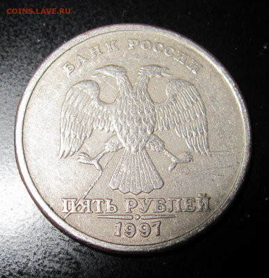 5 Рублей 1997 спмд шт. 2.3 + брак! Оценка. - 11