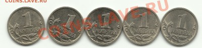 1 копейка 1998М,1999М,2001М,2003М,2004М - Изображение 455