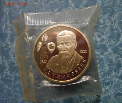 Тимирязев пруф запайка с 200р до 18.11 - DSCN5387.JPG