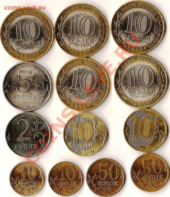 монеты Р.Ф.2010г.Сборка 13монет. До 30.12.2010г. - Изображение