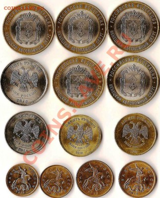 монеты Р.Ф.2010г.Сборка 13монет. До 30.12.2010г. - Изображение 535