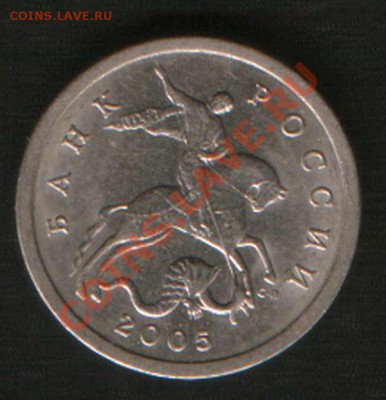 5 коп. 2005 г. сп  шт. 2.1Б??? - HWScan00595