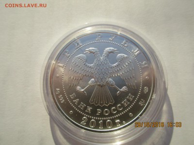 3 руб.ГП-2010г. СПМД в идеале до 20.11.2016 22-00 - Изображение 042
