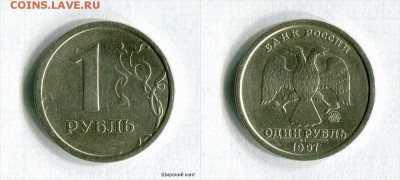 1 рубль 1997 ММД Широкий кант! Кор.аук .До 17.11.16 в 22:30 - YlYFk_croper_ru