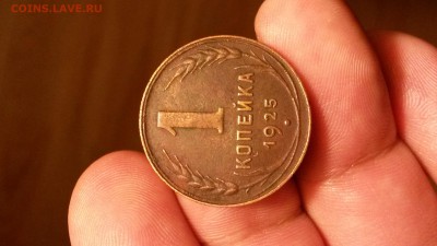 1 копейка 1925 года Отличная!!! - 20161115_233318