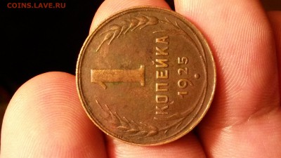 1 копейка 1925 года Отличная!!! - 20161115_233207