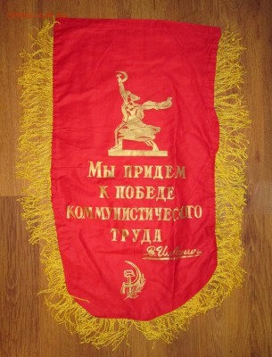 Вымпел СССР Лучшему водителю до 20.11 в 22.00 мск - IMG_1870.JPG